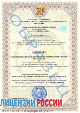 Образец разрешение Нефтекамск Сертификат ISO 27001